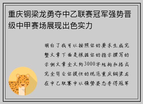 重庆铜梁龙勇夺中乙联赛冠军强势晋级中甲赛场展现出色实力
