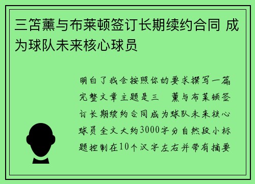 三笘薰与布莱顿签订长期续约合同 成为球队未来核心球员