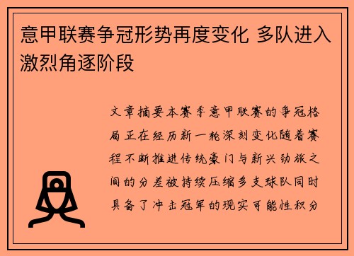 意甲联赛争冠形势再度变化 多队进入激烈角逐阶段