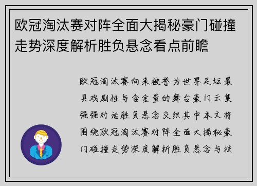 欧冠淘汰赛对阵全面大揭秘豪门碰撞走势深度解析胜负悬念看点前瞻
