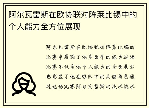 阿尔瓦雷斯在欧协联对阵莱比锡中的个人能力全方位展现